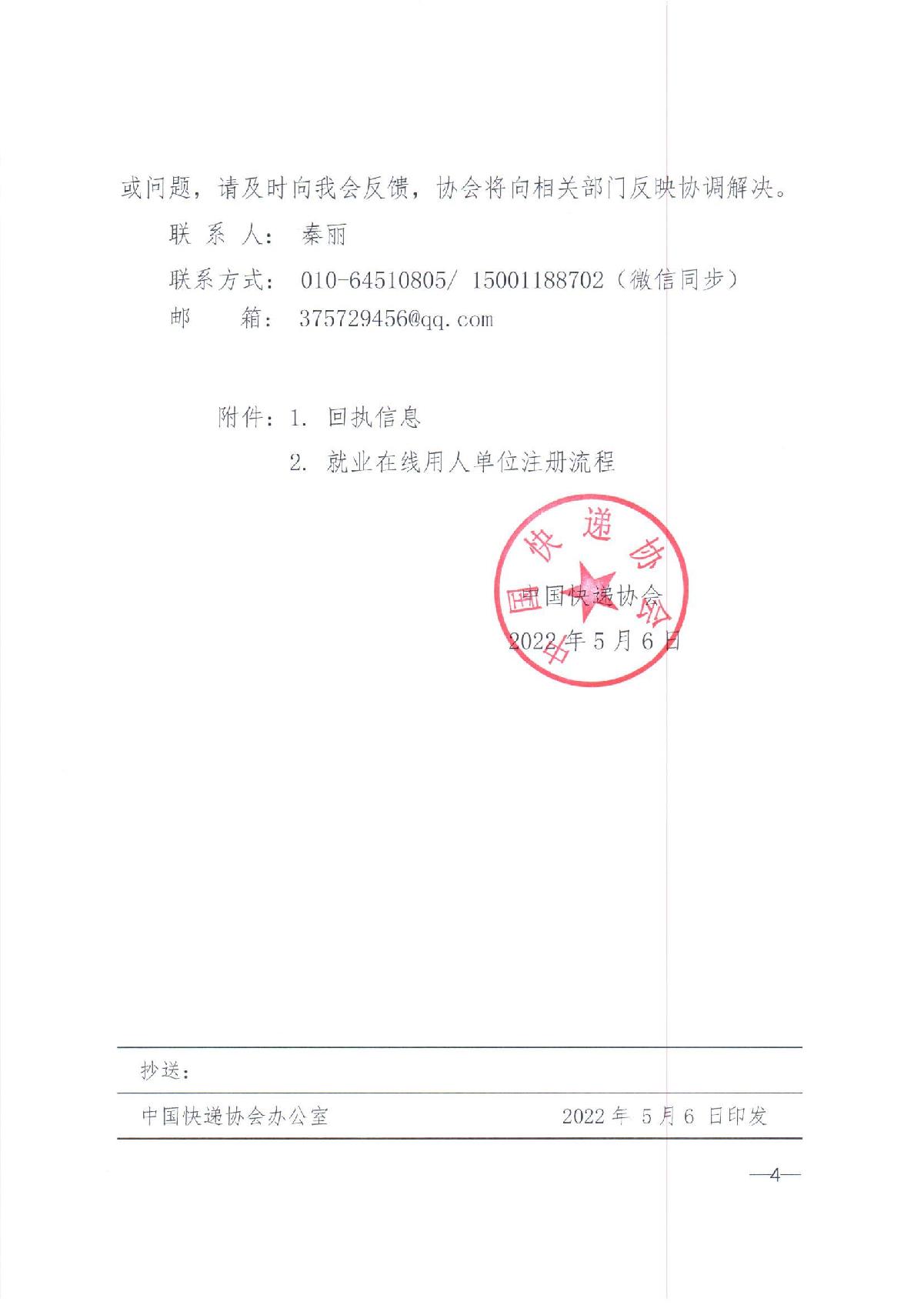 中快协【2022】13号中国快递协会关于参与人力资源社会保障部2022年“百日千万网络招聘专项行动”的通知_4.JPG