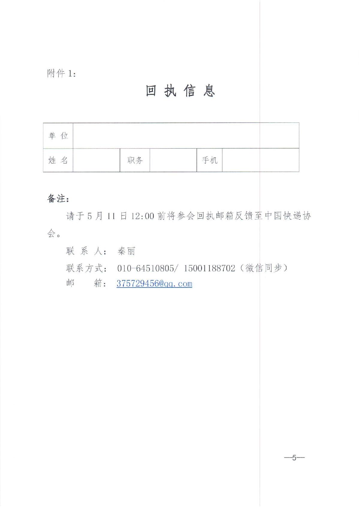 中快协【2022】13号中国快递协会关于参与人力资源社会保障部2022年“百日千万网络招聘专项行动”的通知_5.JPG