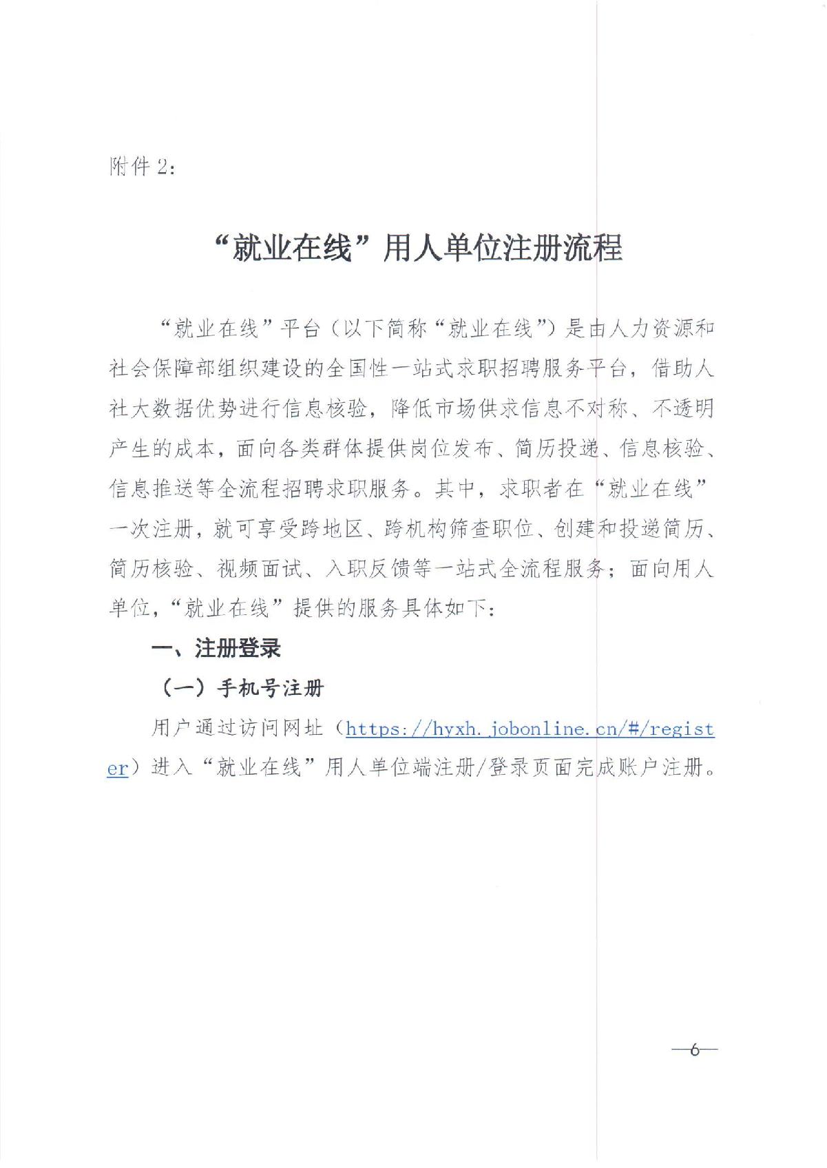 中快协【2022】13号中国快递协会关于参与人力资源社会保障部2022年“百日千万网络招聘专项行动”的通知_6.JPG