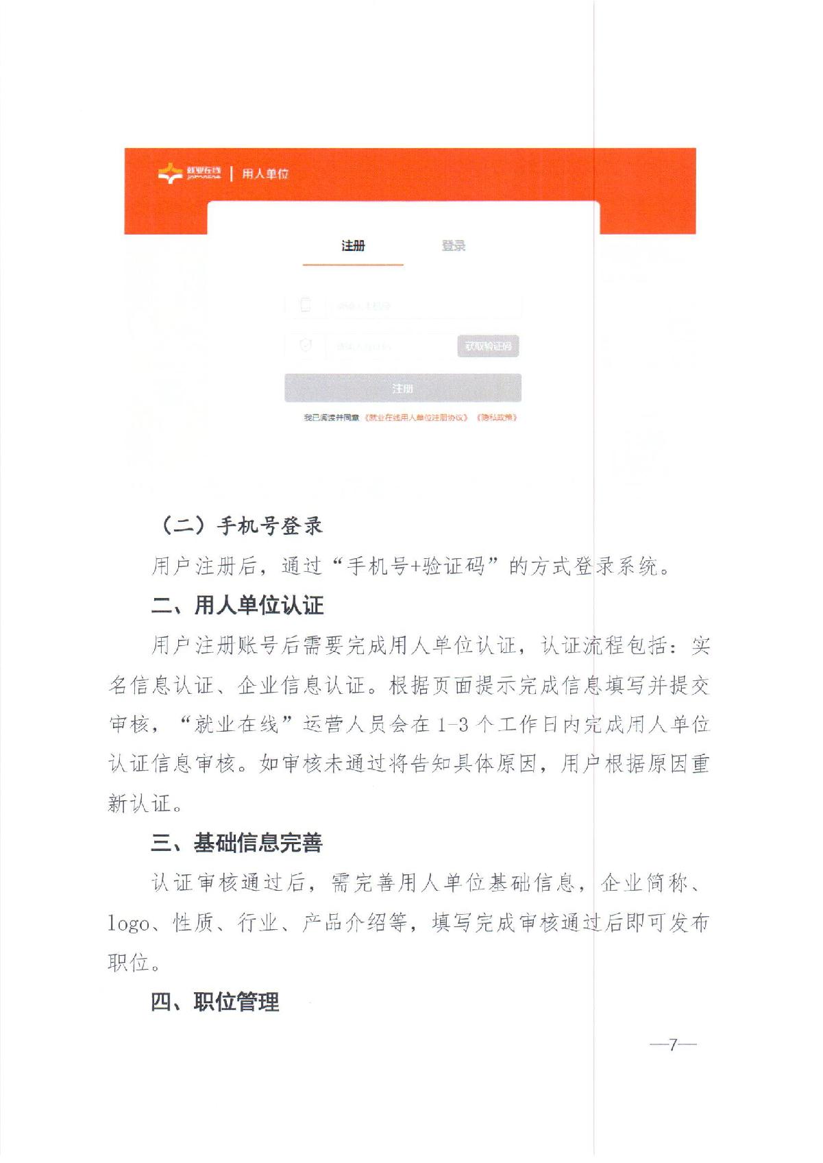 中快协【2022】13号中国快递协会关于参与人力资源社会保障部2022年“百日千万网络招聘专项行动”的通知_7.JPG