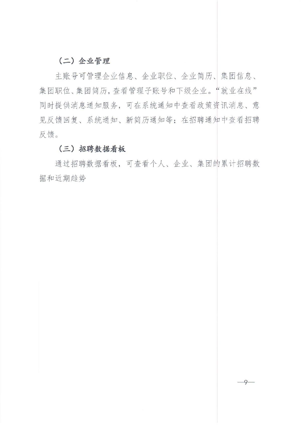 中快协【2022】13号中国快递协会关于参与人力资源社会保障部2022年“百日千万网络招聘专项行动”的通知_9.JPG