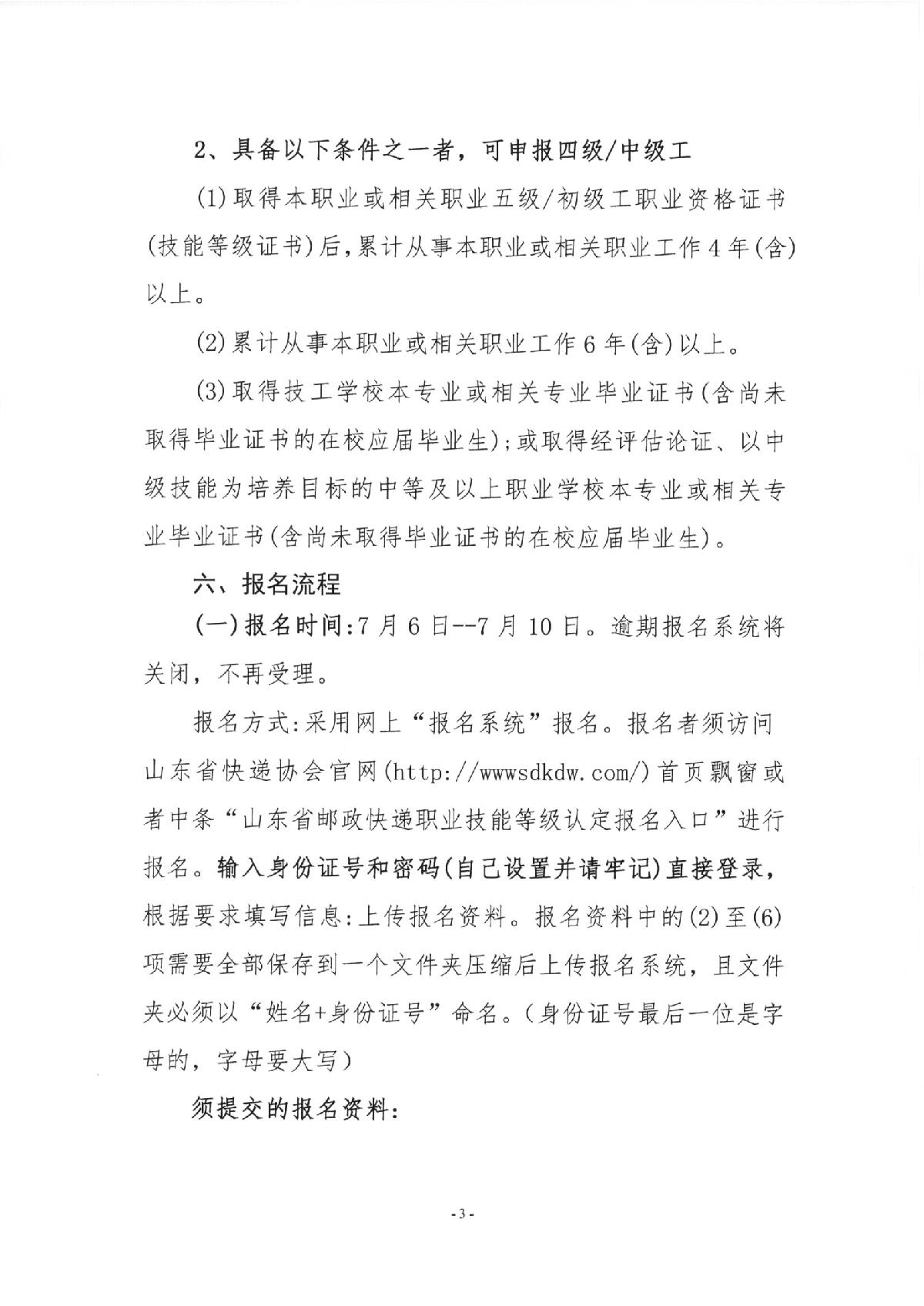 关于2023年快递员、快件处理员职业技能等级（初级、中级）认定报名的通知_3.JPG