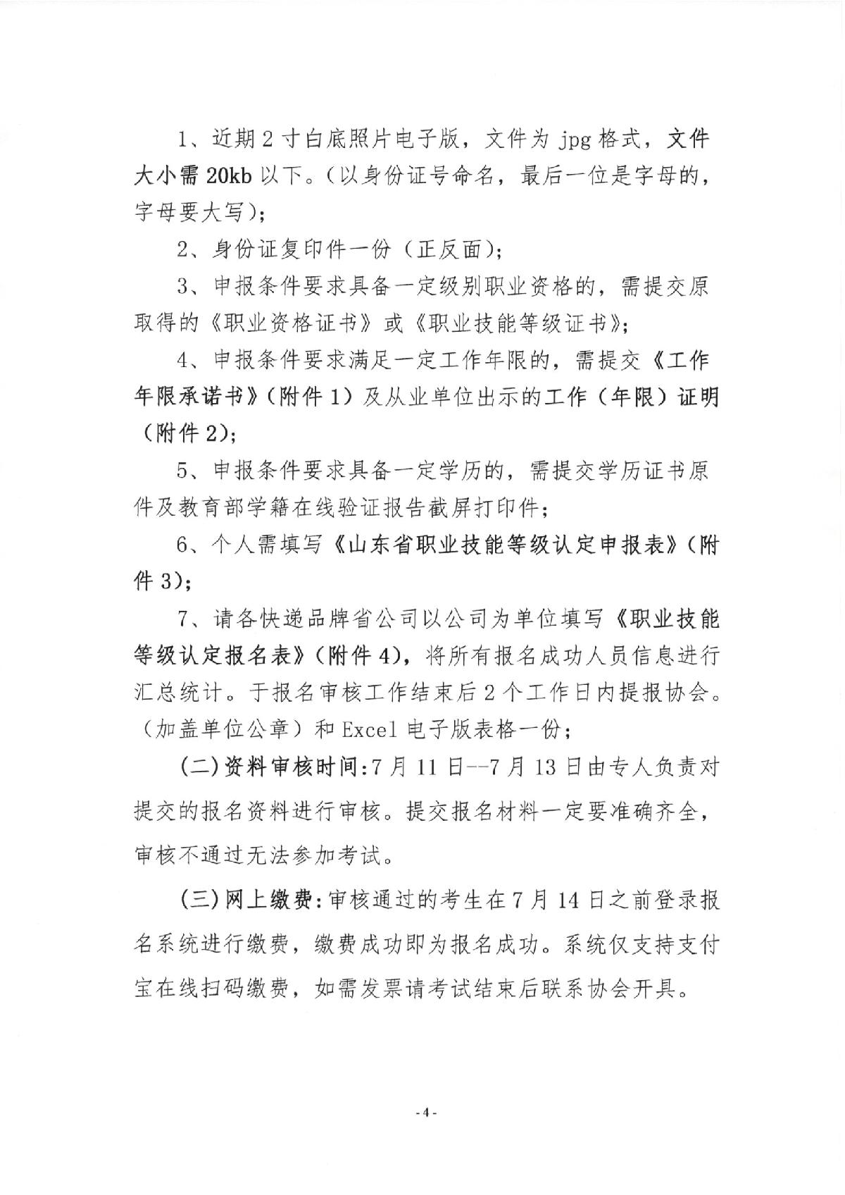 关于2023年快递员、快件处理员职业技能等级（初级、中级）认定报名的通知_4.JPG