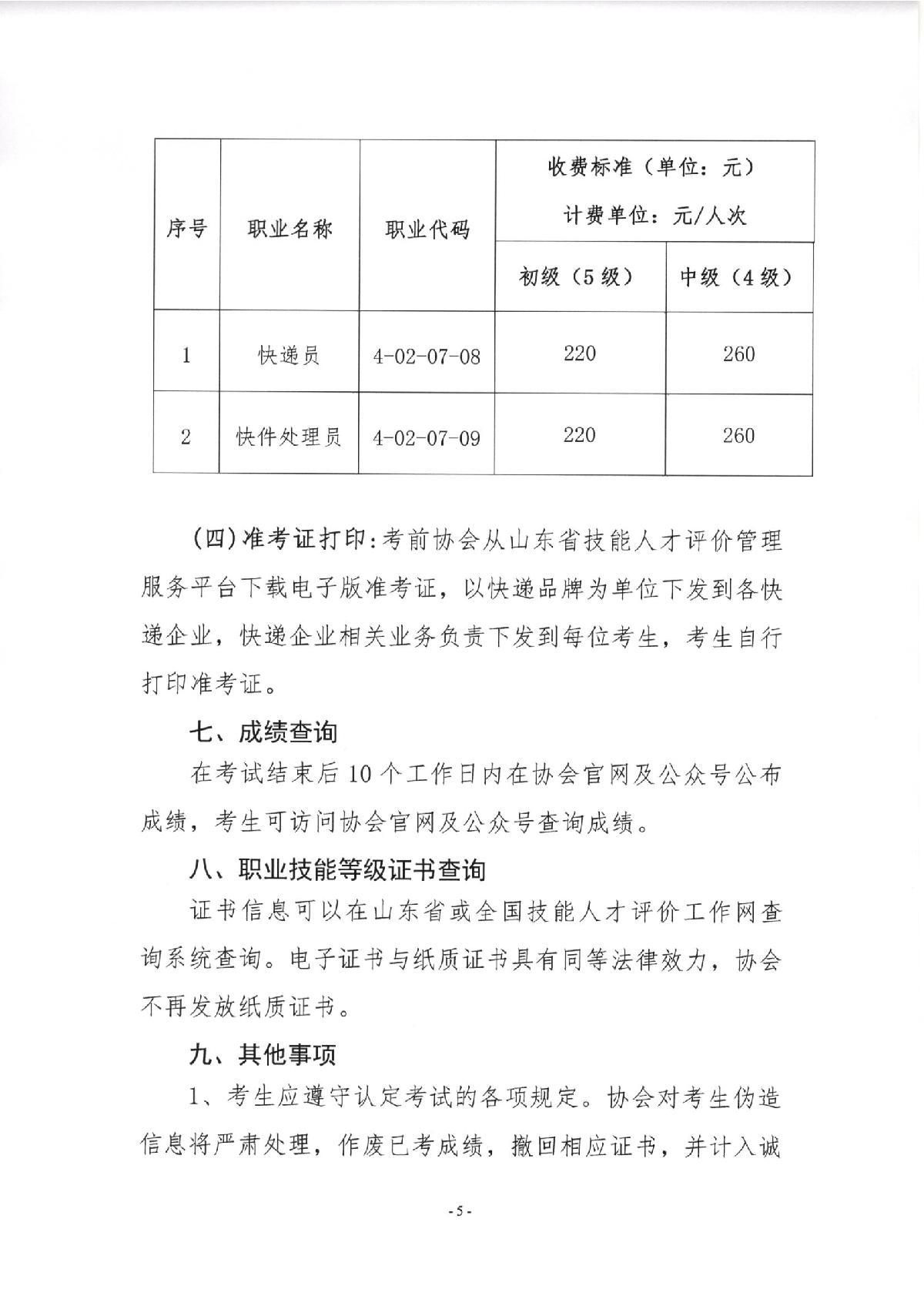 关于2023年快递员、快件处理员职业技能等级（初级、中级）认定报名的通知_5.JPG
