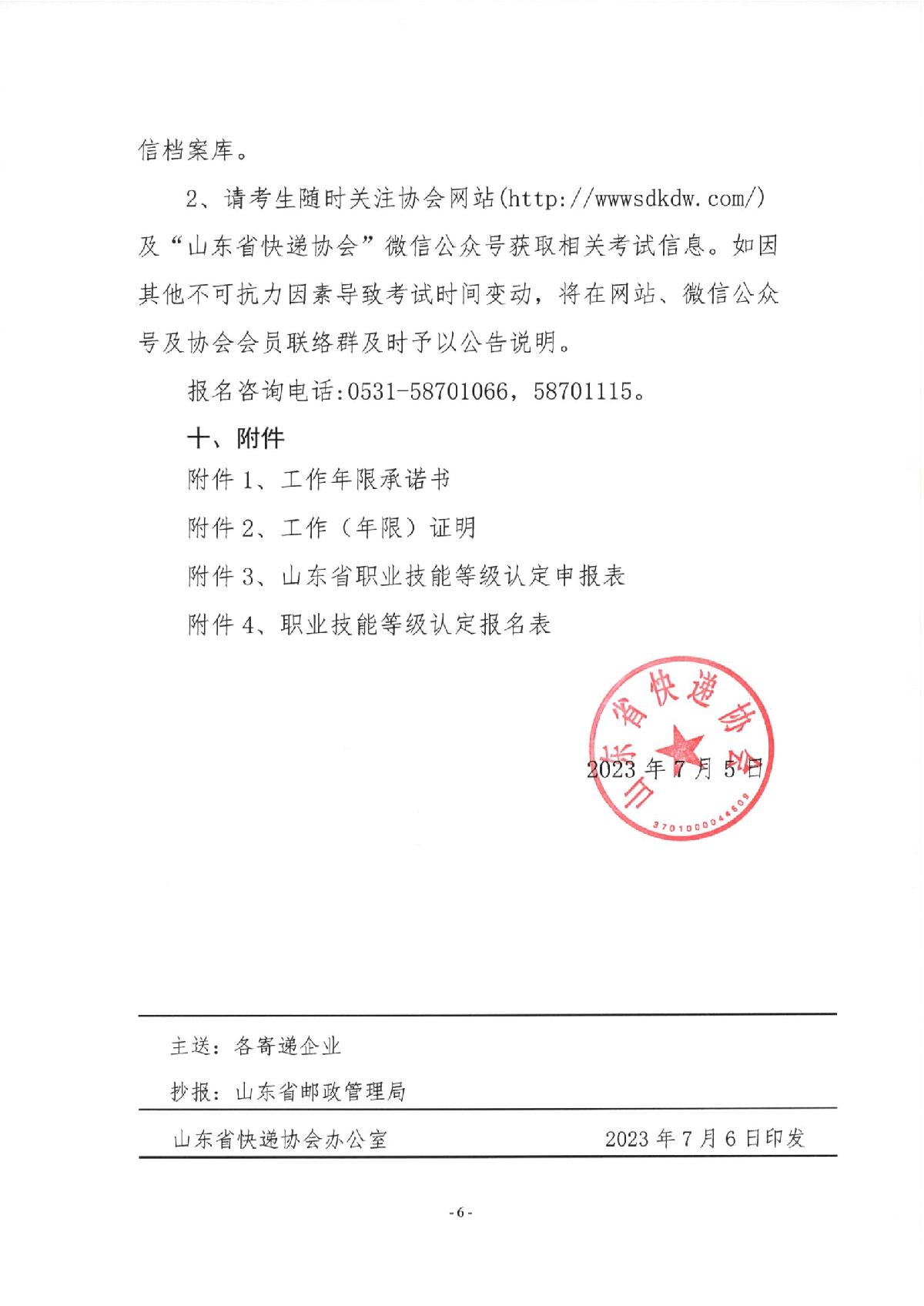 关于2023年快递员、快件处理员职业技能等级（初级、中级）认定报名的通知_6.JPG